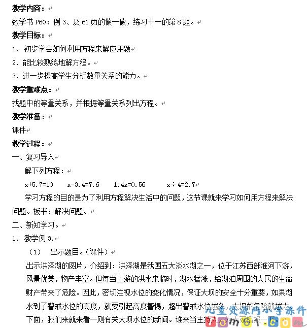 解简易方程
