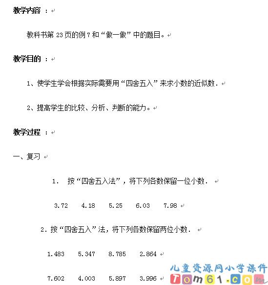 商的近似数
