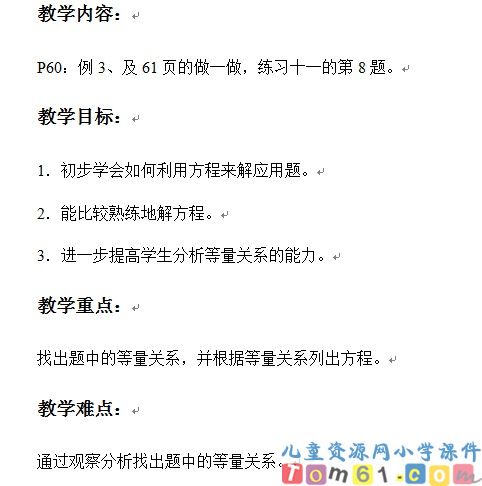 用方程解决问题