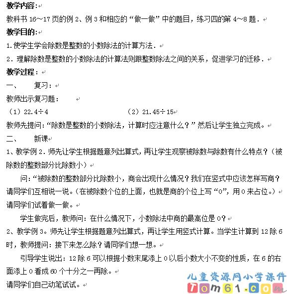小数除以整数