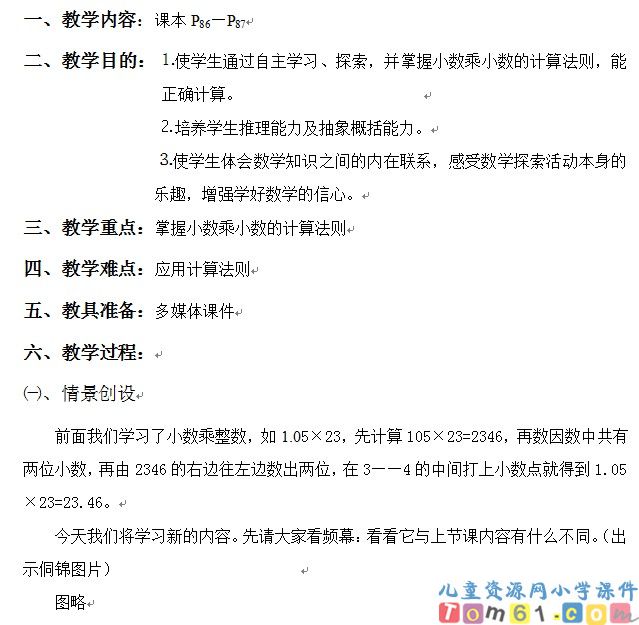 小数乘小数