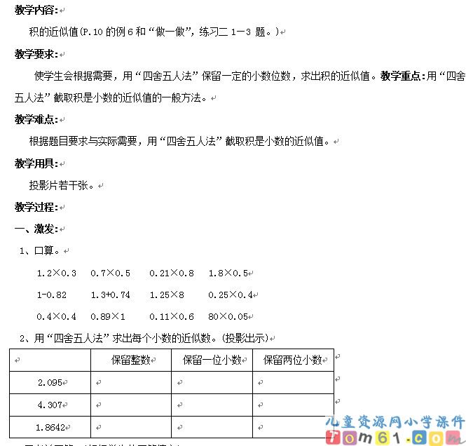 积的近似数