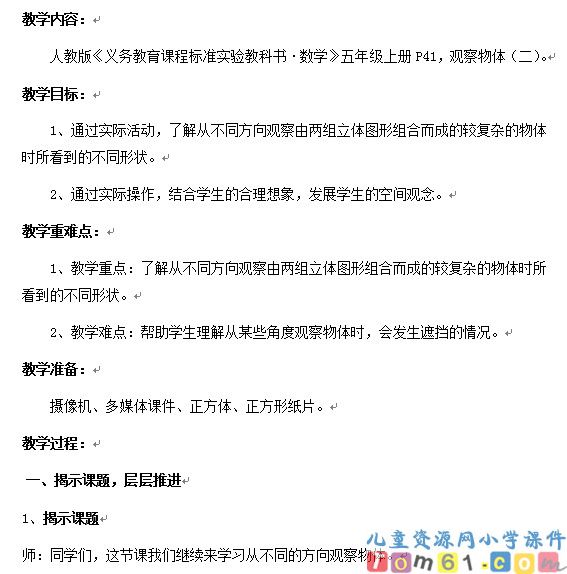 观察物体