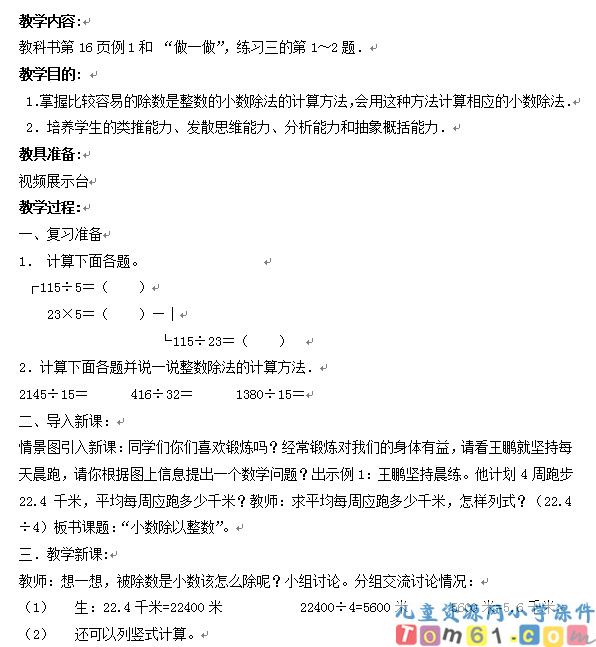 小数除以整数