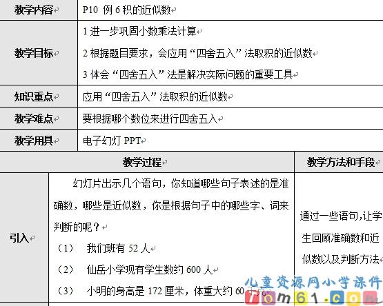 积的近似数