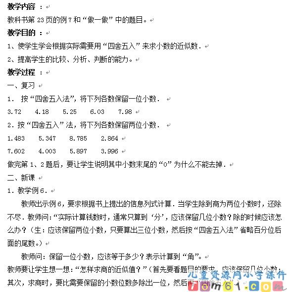 商的近似数