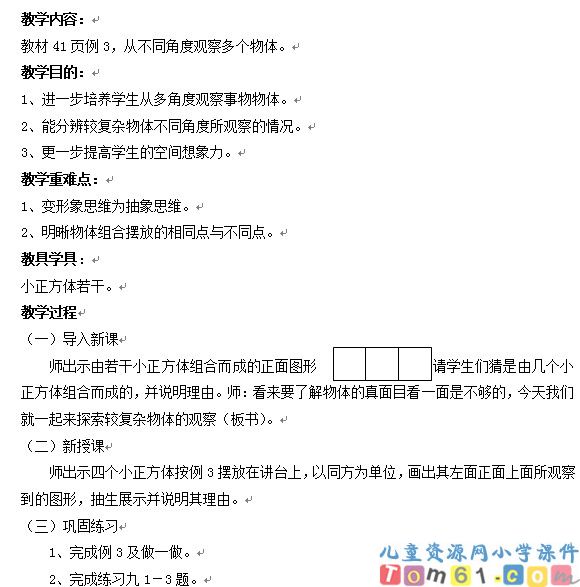 观察物体