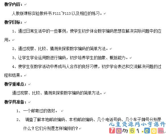 数学广角