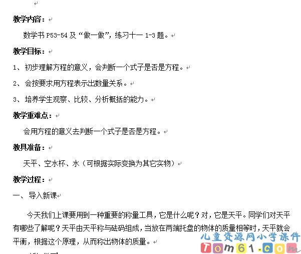方程的意义