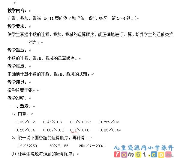 连乘、乘加、乘减