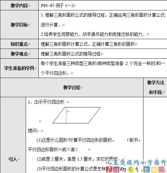 三角形的面积