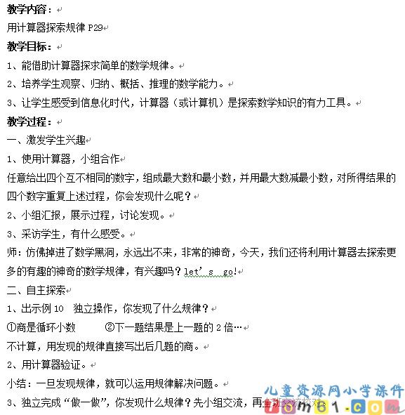 用计算器探索规律