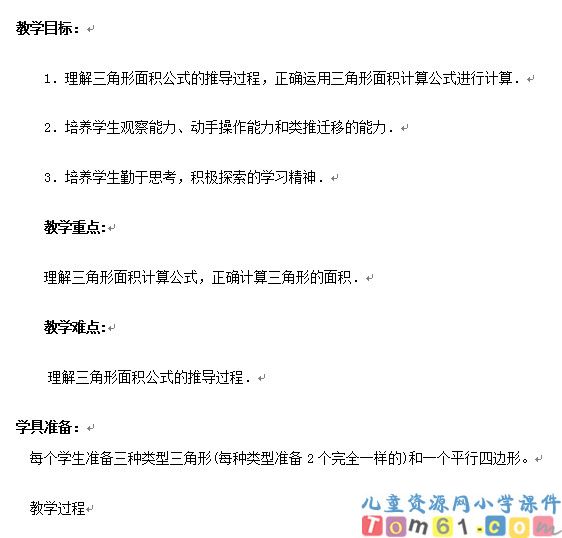 三角形面积的计算