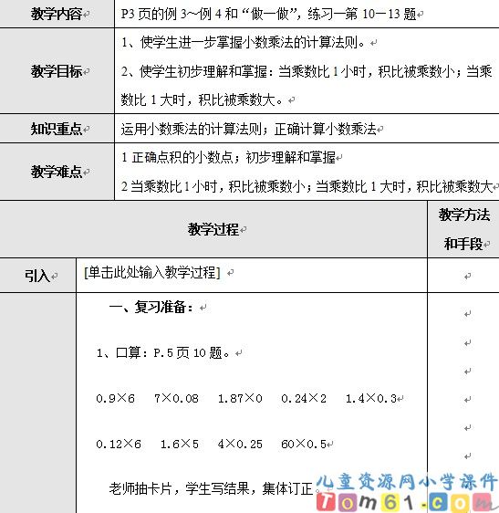较复杂的小数乘法