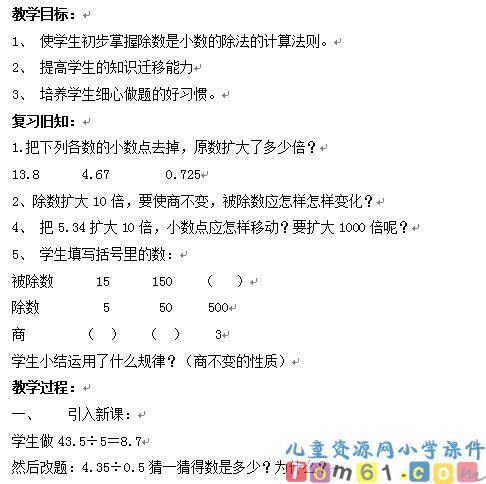 一个数除以小数