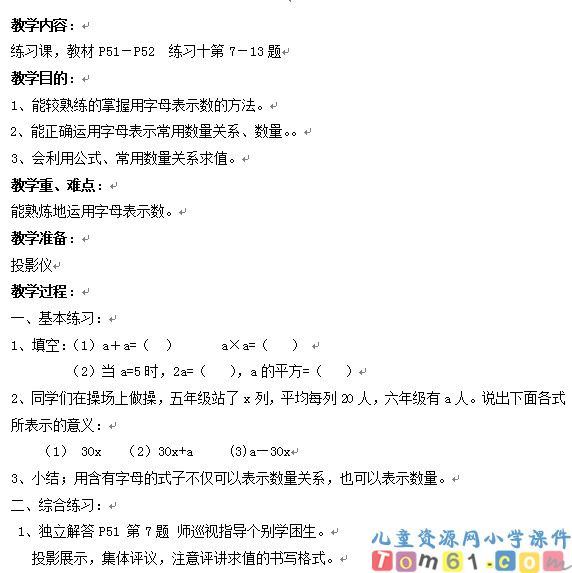 用字母表示数