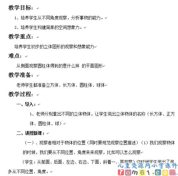 观察物体