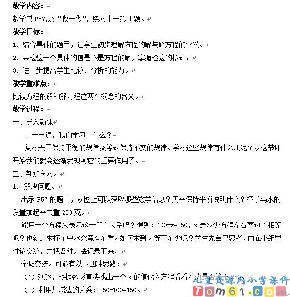 解简易方程