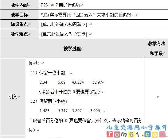 商的近似数