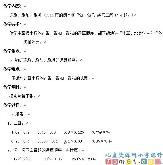 连乘、乘加、乘减