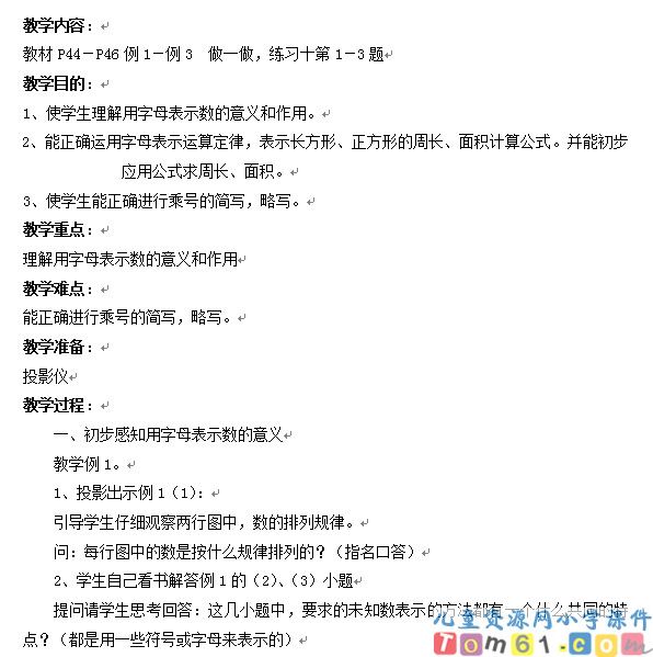 用字母表示数