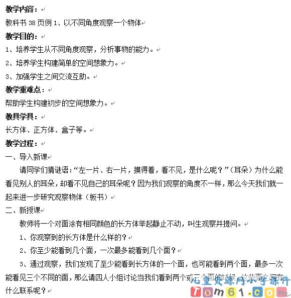观察物体