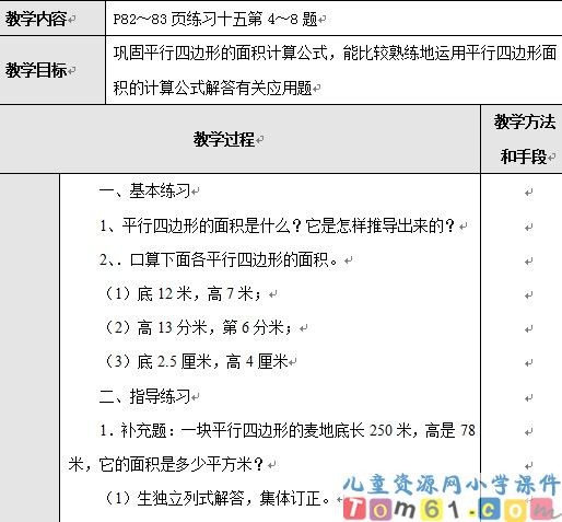 平行四边形面积练习