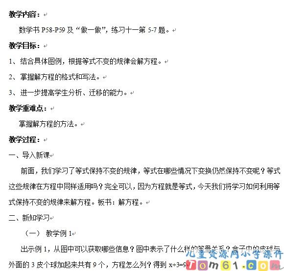 解方程