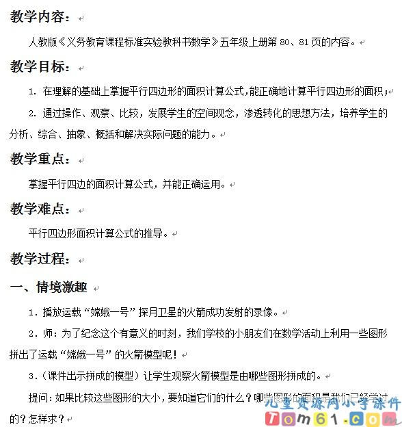 平行四边形的面积