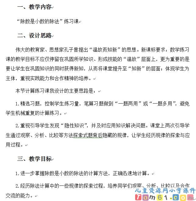 除数是小数的除法练习课