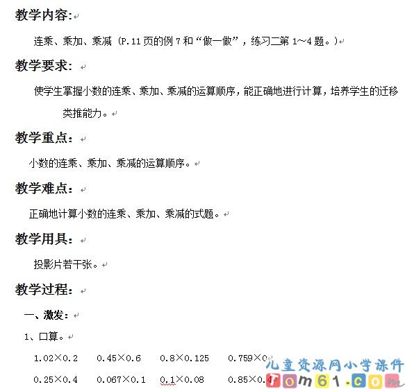 连乘、乘加、乘减