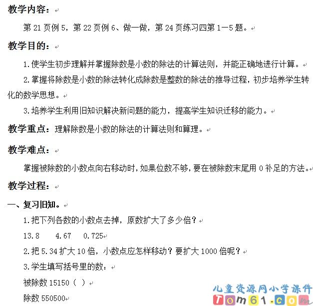 一个数除以小数