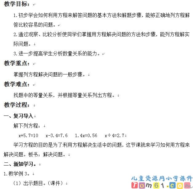 解方程