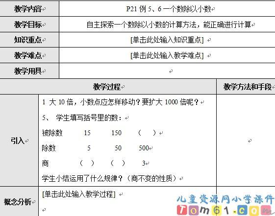 一个数除以小数