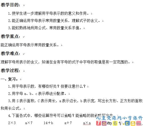 用字母表示数