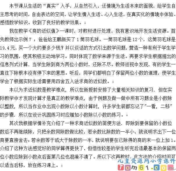 商的近似数
