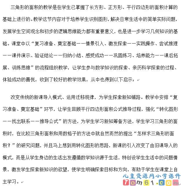 三角形的面积