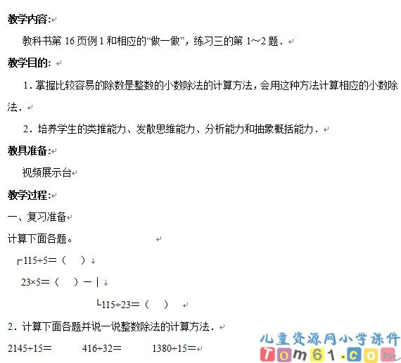 小数除以整数