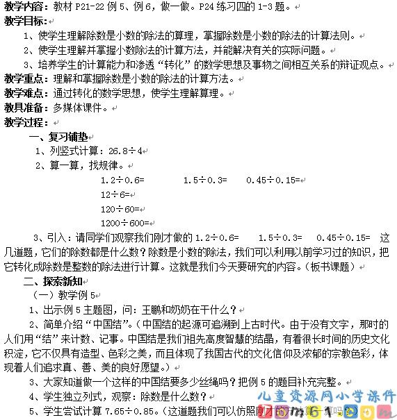 一个数除以小数