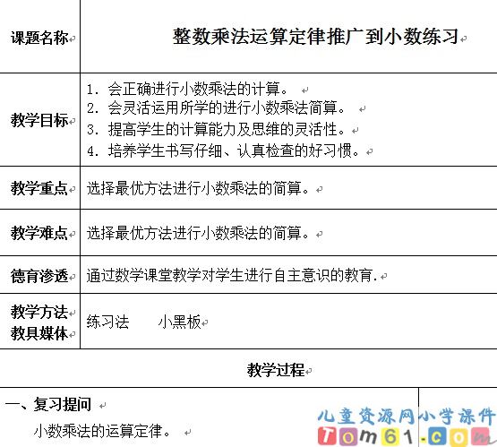 整数乘法运算定律推广到小数练习