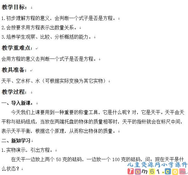 方程的意义