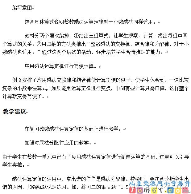 整数乘法运算定律推广到小数