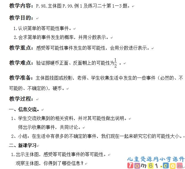 统计与可能性