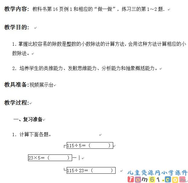 小数除法