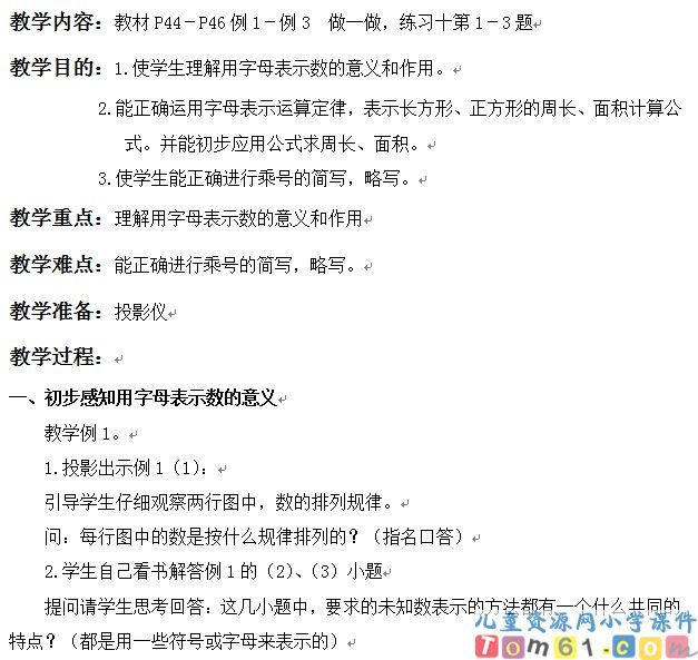 用字母表示数