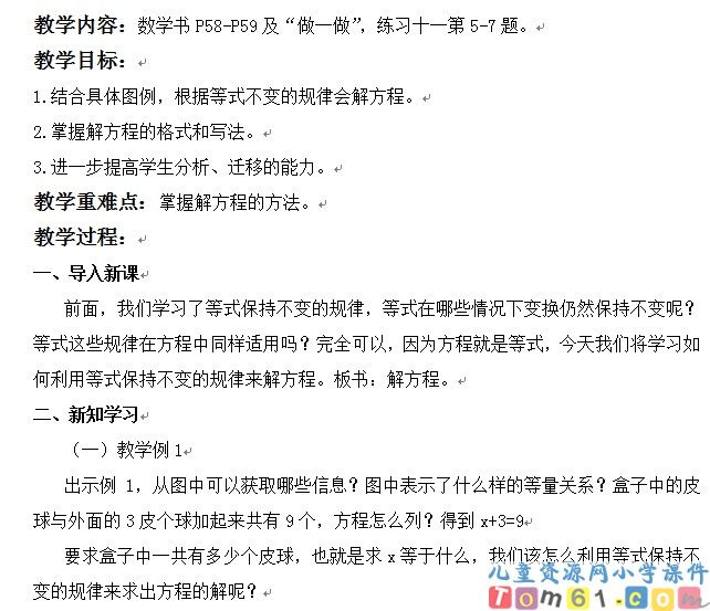 解简易方程