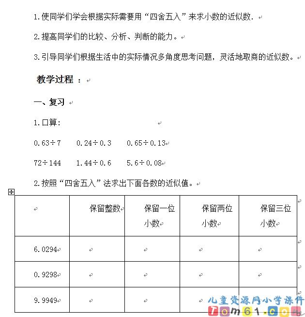 商的近似数