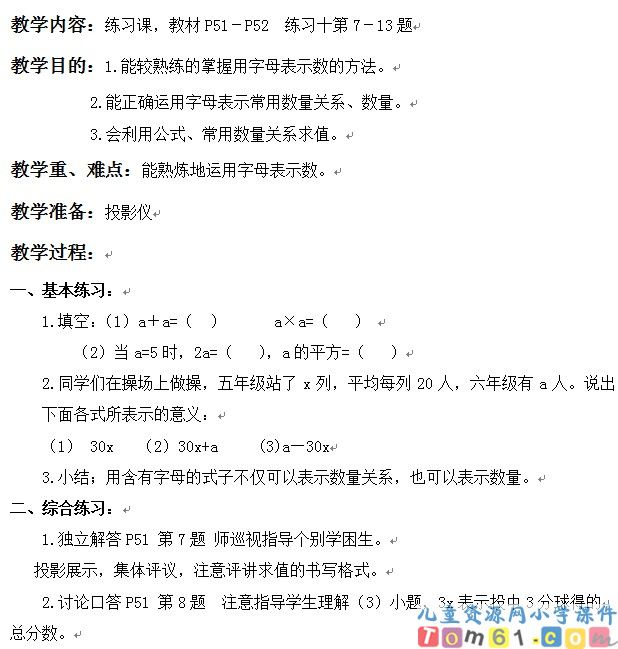 用字母表示数