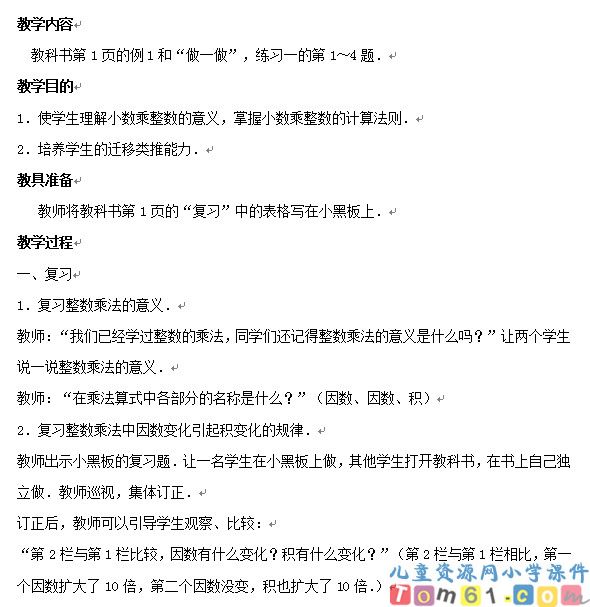 小数乘整数