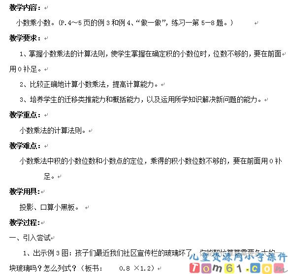 小数乘小数